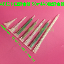 AB glue mixing tube glue needle AB glue nozzle mixing hose inner spiral mixing nozzle bell mouth mixing nozzle