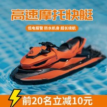 Remote control motorboat high-speed remote control speedboat tremble children Boy electric wireless water toy boat model waterproof