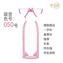 Chinese style No. 50 baby clothes childrens cheongsam hemmed strips quilled edges soft and hard buckle strips soft flower buckle threads new Chinese style
