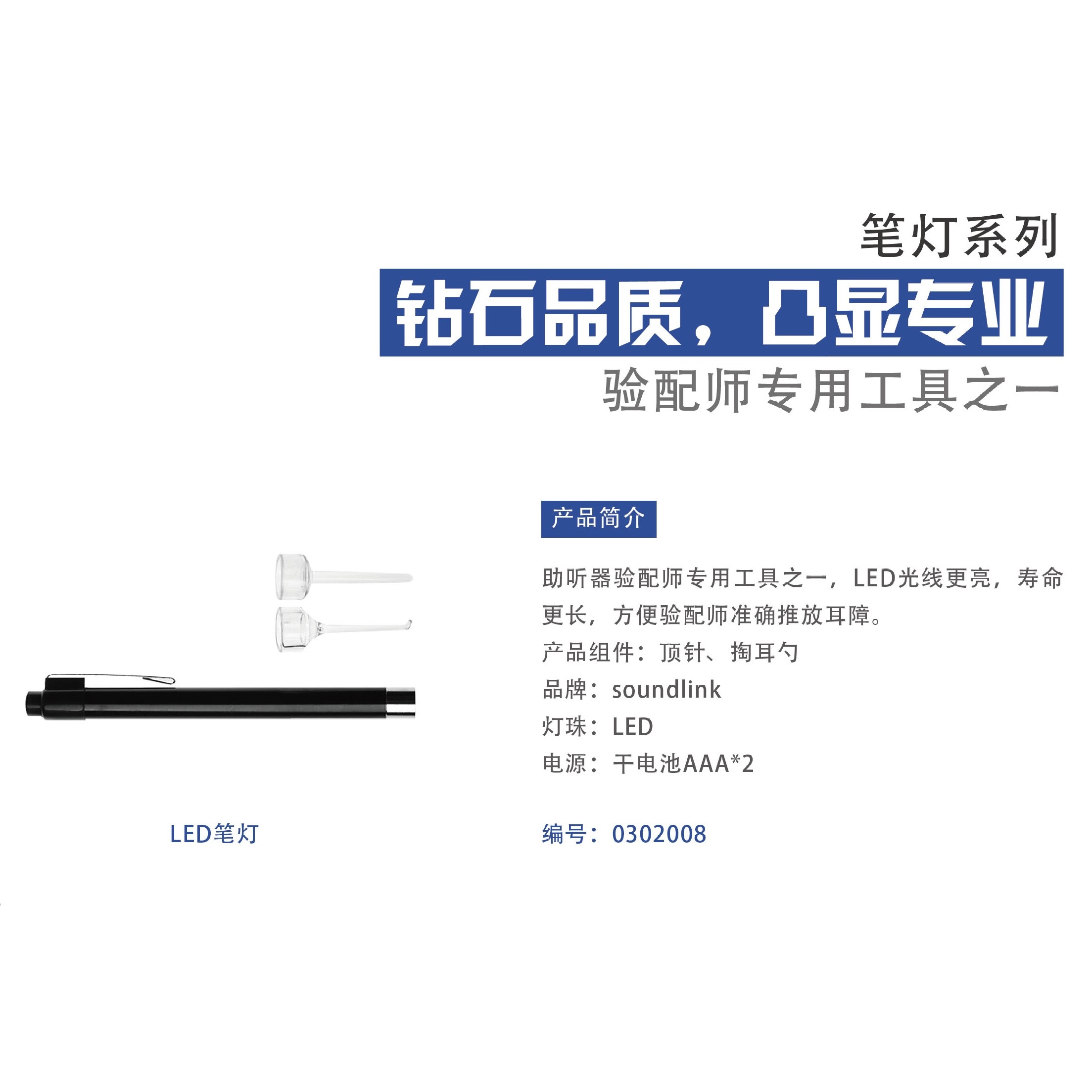 The fitter takes the ear mold to push the ear barrier and uses the pen light to detect the light, and the LED ear scoop hearing aid takes the ear sample