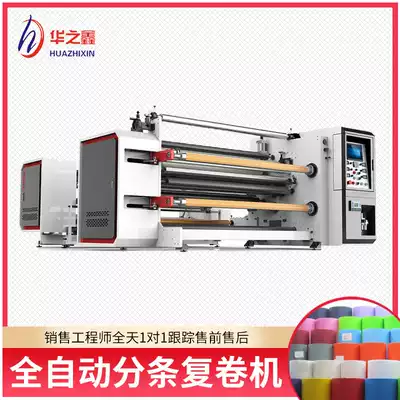 Non-woven cloth slitting coiler BOPP tape slitting machine PVC film optical film bonding slitting rewinder