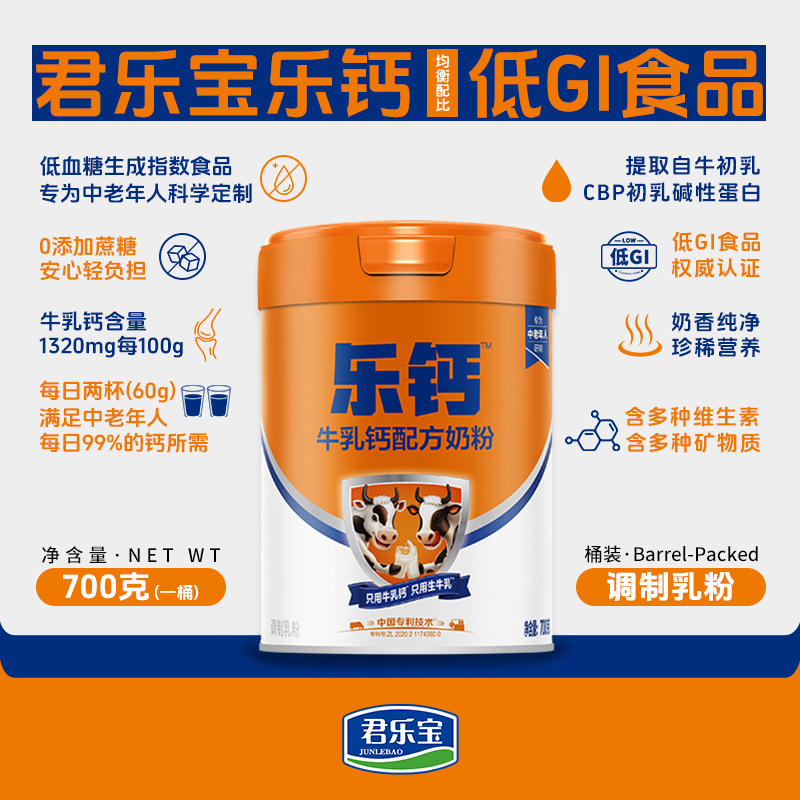 Junlebao Calcium Milk Calcium Formula Milk Powder for Middle-Aged and Elderly, Low Gi, High Calcium, High Protein, Canned 700g, Genuine Product