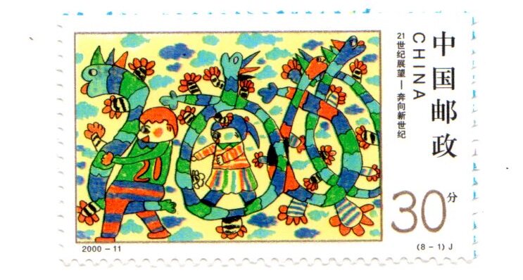 The Vision of the Century 2000-1121 (8-1) runs to the new century 30, 3 0 a collection of stamps in physical form