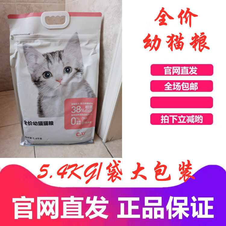 Net Yi Yan Elects full price young cat food 1 8kg-5 4kg Try and eat 200 gr Skeletal Development Nutrients Easy To Absorb