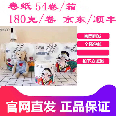 Net Yi Yan Elects 54 Vol. 54 Boxes Valley Wind One Wood 3 Floors 180 gr Small Roll Paper 10 Roll Ty Spot Official Net Straight Hair