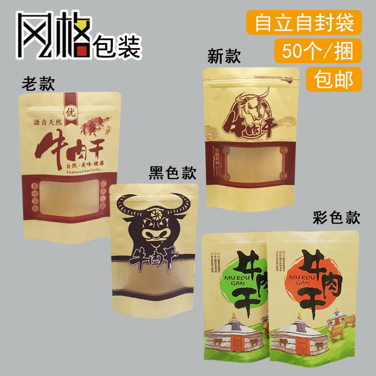 Beef jerky packaging bag Air-dried hand-tear Inner Mongolia pig beef jerky self-supporting self-sealing window kraft paper bag