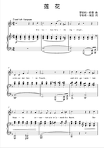 Lotus-F-Schumann ABCDEFG dispatchable piano vocal orthospectrum accompanied by a five-line spectrum