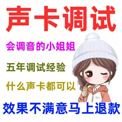 Sound card debugging, fine tuning, professional tuning, Aiken Mountain leaf flute, innovative Maya Springbok external rack