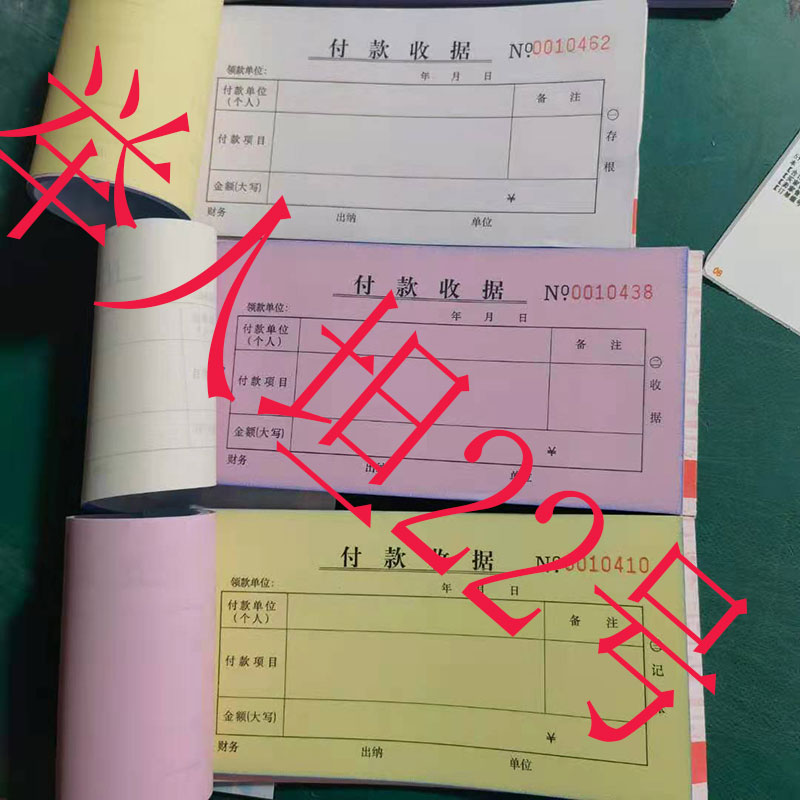 Shengxin Lixin Advanced Carbon-free Paper Payment Receipt, Voucher, 25 copies, 54 85x175mm