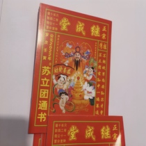 2022 Su Lian Tong Book Ji Chengtang Wenzhou Old Huangli Calendar Wedding Selection Day