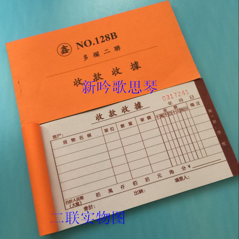 Bring your own rewritten receipt 128B No carbon multicolumn type Two-linked triplet collection receipt 10 Ben