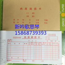 Triple internal transfer sheet (50 copies of ordinary paper triple) about 19*10 5cm
