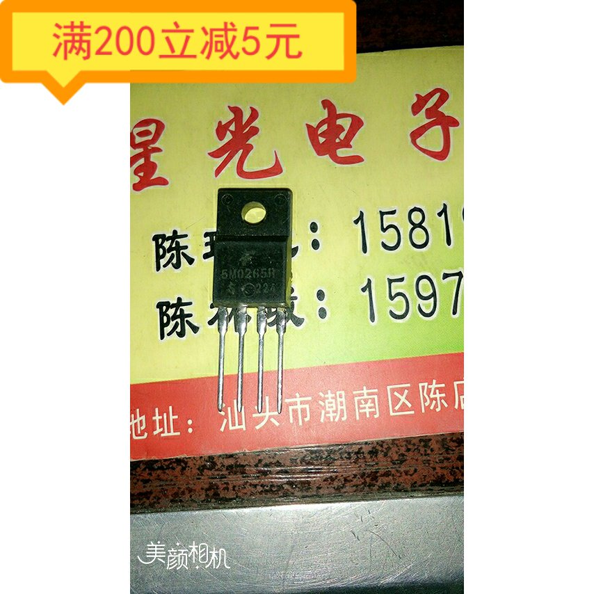 Electronic components 5M0265R power management chip imported disassembly machine TO220-4