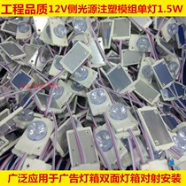 1 5W double-sided light box 1 lamp 3030 high power side light source LED Injection module Point Light diffuse lamp beads