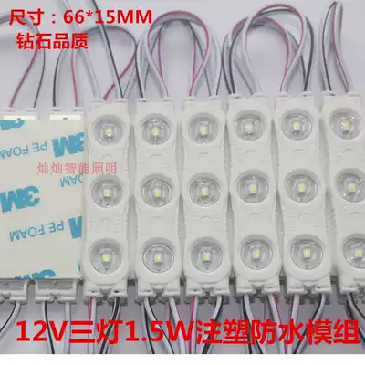 led2835 three-lamp injection molding module DC12V diffuse reflection lens Super advertising luminous word signboard light box waterproof