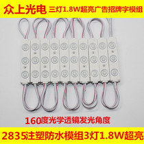 LED2835 patch three lamp injection waterproof module DC12V with lens super bright advertising signboard module