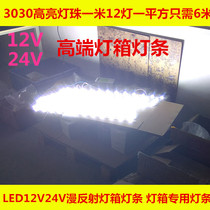 Super bright led light box light bar 3030 diffuse reflection roller shutter light 12V24V outdoor waterproof Billboard backlight