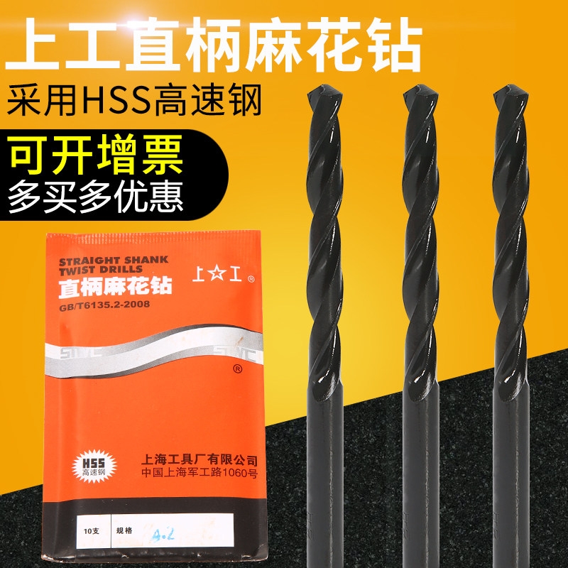 Shanggong twist drill straight handle twist drill iron high-speed network HSS drill flower drill 0-13 Shanggong drill