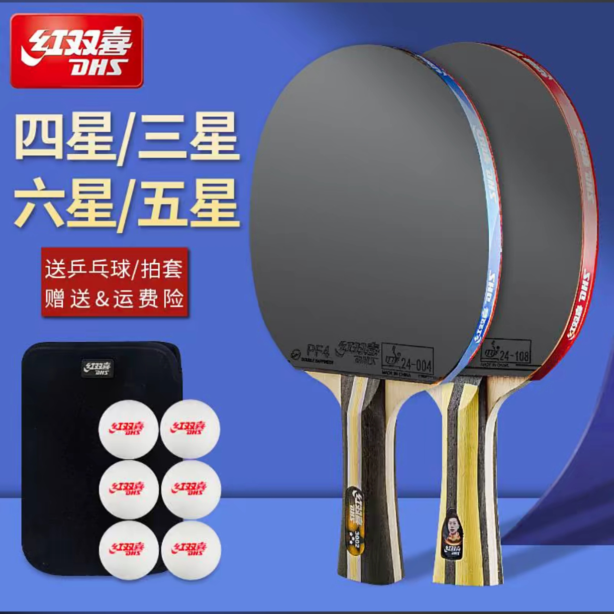 DHS 卓球ラケット 正規品 3つ星 4つ星 5つ星 6つ星 プロ仕様 学生 大人 競技 トレーニング