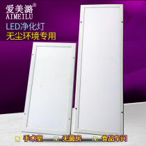 Purification lamp led clean lamp dust-free workshop food factory hospital operating room laboratory explosion-proof purification lamp