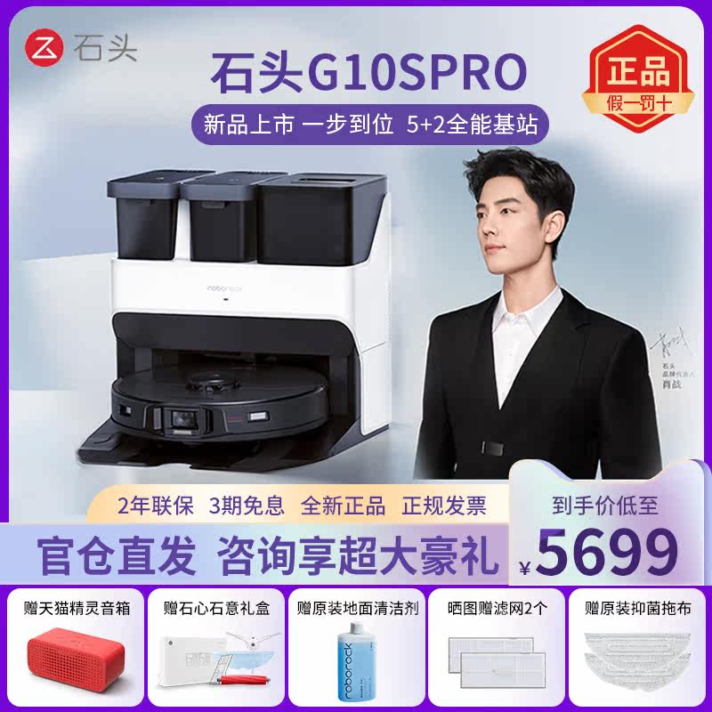 (Consultation has surprises) Roborock sweeping and mopping robot G10Spro household self-cleaning automatic sweeping and mopping dust collection