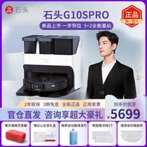 (Consulting With Surprise) Stone Sweep Robot G10Spro Home Self-cleaning fully automatic sweeping dust collection