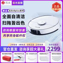 Stone swept towed robot T8 series Plus dust collection Home intelligent fully automatic sweeping and dust collection three-in-one body