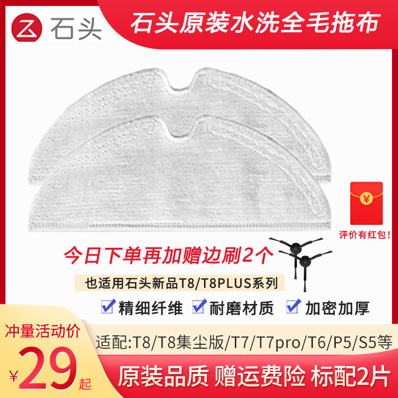 Roborock sweeping robot mop washable accessories for P5 T6 T7 T7S PLUS PRO G10 S5