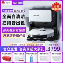 (Consulting Ultra-Surprise) Stone Sweeper Robot G10 fully automatic home self-cleaning sweeping all-in-one machine