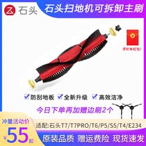 Stone sweeper Man accessories Detachable main brush t7 t7 t6 p5 S6 t4 t4 012 s5