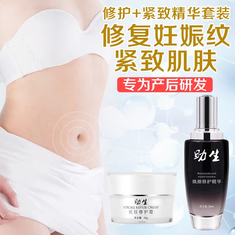 Japanese stretch marks postpartum elimination firming belly slack essence skin belly repair cream firm belly