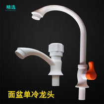 PP plastic kitchen faucet Single cold wash basin Laundry sink sink faucet Vertical single cold faucet