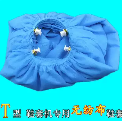 Shoe cover machine Household automatic foot cover machine indoor TG buckle non-woven cloth non-slip breathable thickened disposable shoe cover