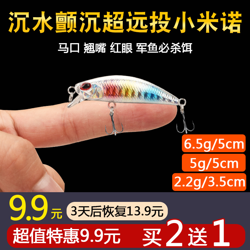 Lujah Bait Small Mino Microbigot Bait Sunken Water Far Throw In Freshwater Markou White Strips Teething Bass Bait Special Killing Fake Bait