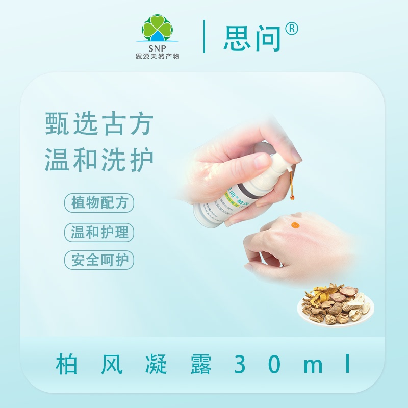 Bai Feng Ning Lu Antibacterial Liquid, Traditional Formula for Cleaning, Fungal Infection, Redness, Mosquito Bites, Non-Itching, Postpartum Care, Hormone-Free