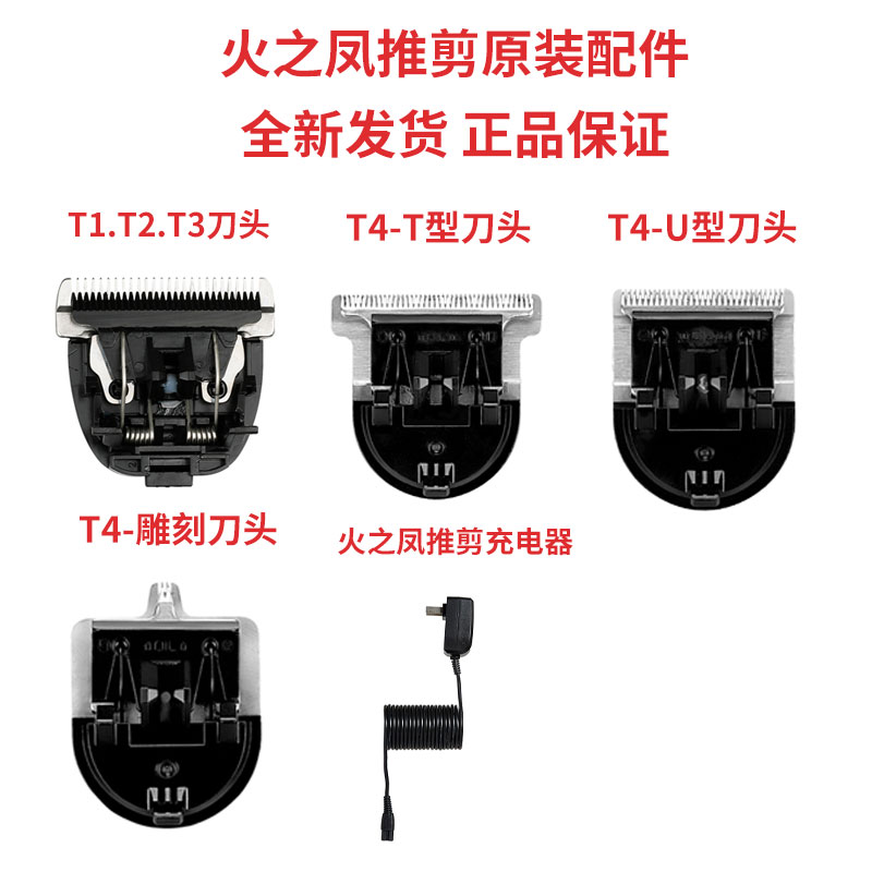 The T1 - T2 - T3 - T4 knife head charger is new