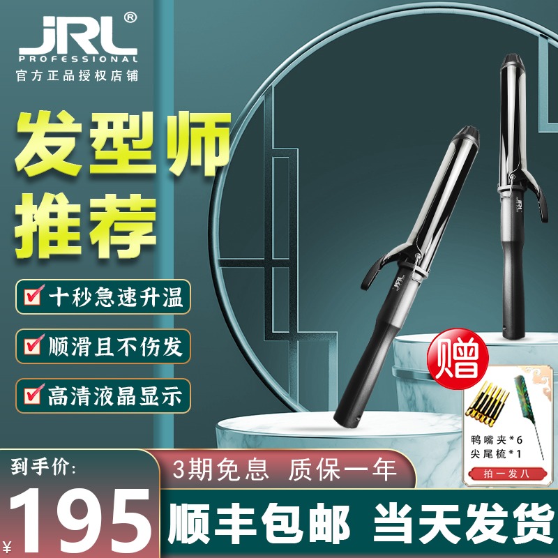 Hawk Fort JRL Hairdryer Professional Rod Bar Hair Film Building Special without hurting large rolls household