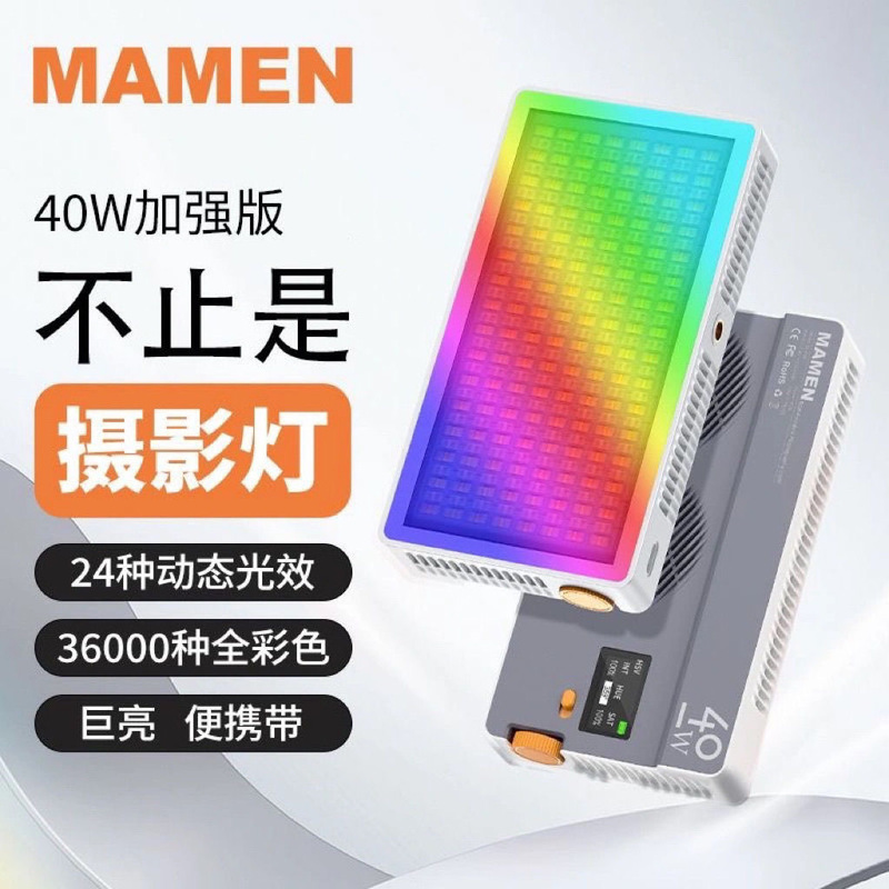 Mamen Slow Shutter C04/C04Plus Fill Light 40W Cold and Warm Full-Color Led Color Lighting Rgb Photography Light Led Mamen Slow Shutter C04/C04Plus Fill Light 40W Cold and Warm Full-Color Led Color Lighting Rgb Photography Light Led