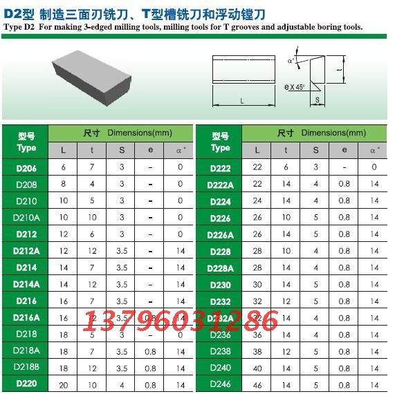 Tungsten carbide welding head long knife grain three-sided edge milling cutter blade YT15 YG8 YW2 D216 A
