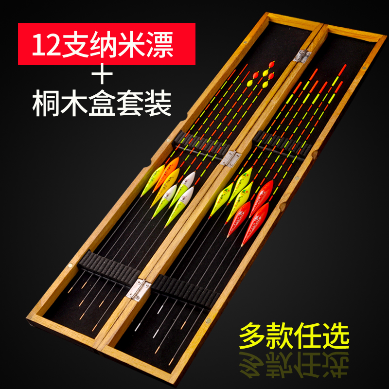 Nano fish float set Tung wood box myopia buoy Mixed crucian carp drift plus bold tail eye-catching float full set of fishing