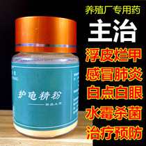 Turtle medicine turtle protection liquid Stone turtle Brazilian grass turtle treatment of cold pneumonia floating water white eye disease enteritis rot skin
