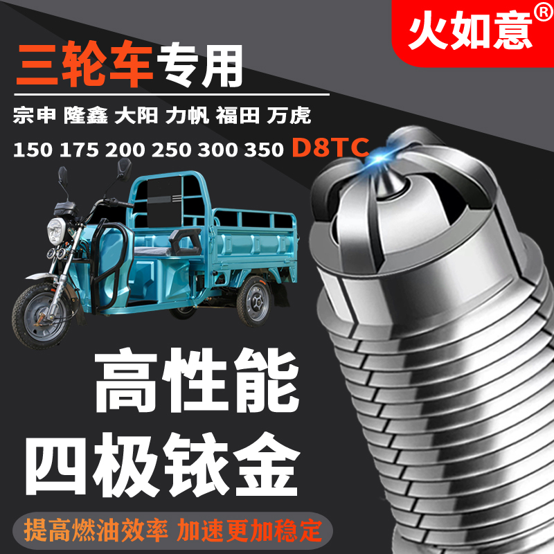Zongshen三輪バイクスパークプラグ4極イリジウムアダプター150175200250350 Xindazhou Wuyang 3