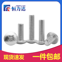 Galvanized large flat head screw mushroom head machine nail cross large flat head machine screw umbrella head type machine nail M3M4M5M6M8