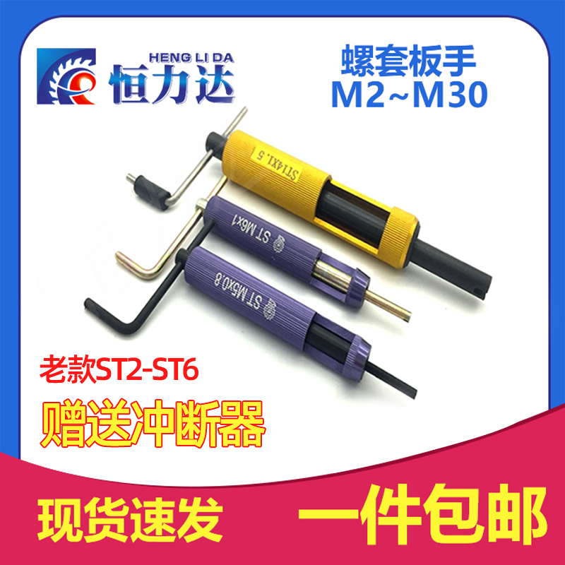 Threaded sheath installation tool Wire threaded sleeve Braces wrench Braces tool Threaded wrench M2~M30