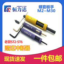 Threaded sheath installation tool steel wire screw sleeve wrench tooth sleeve hand M2 ~ M30