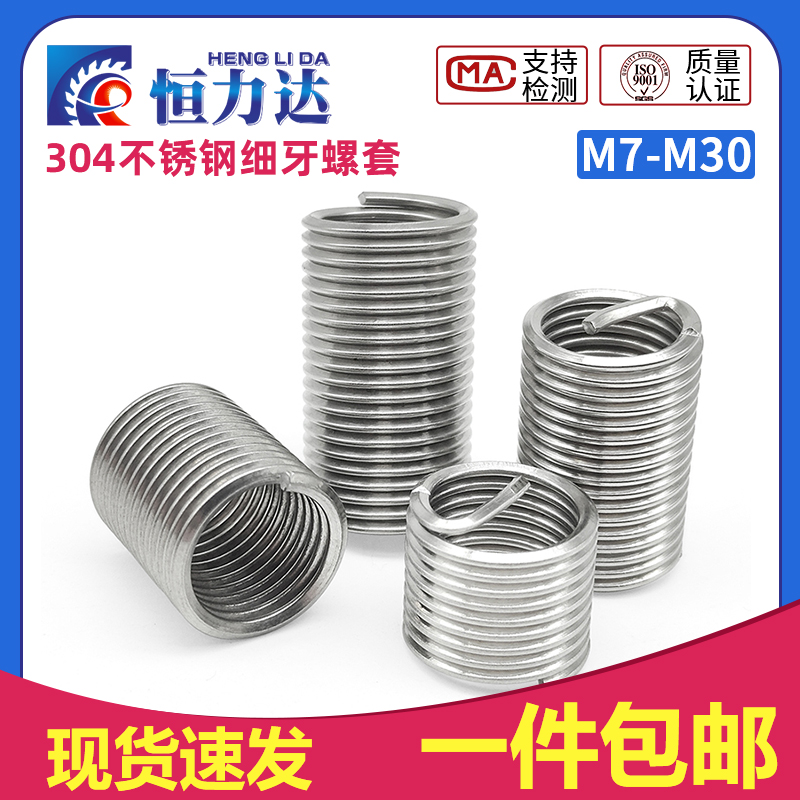 304 stainless steel fine-toothed screw sleeves fine-toothed steel wire thread sheath 18*1 5 20*1 5 24*1 5