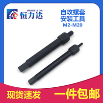 Self-tapping screw sleeve installation tool thread sheath installation wrench ST2-ST16