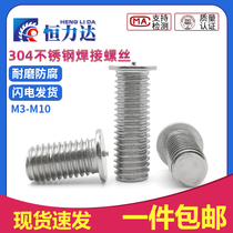 304 stainless steel welding screw welding screw welding screw welding nail M3M4M5M6M8M10