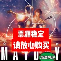 2024 May Days of Beijing concert tickets May Day of the concert in Beijing Hong Kong concert tickets May