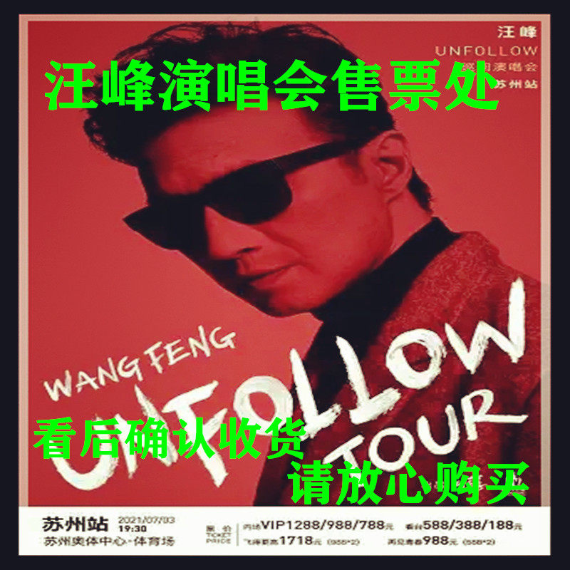 2021 Wang Feng Suzhou Taiyuan Wuhan Concert Tour Premiere Tickets Wang Feng Wuhan Singing